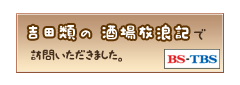 吉田類の酒場放浪記